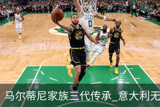 马尔蒂尼家族三代传承 意大利无惧劲敌盼3连胜